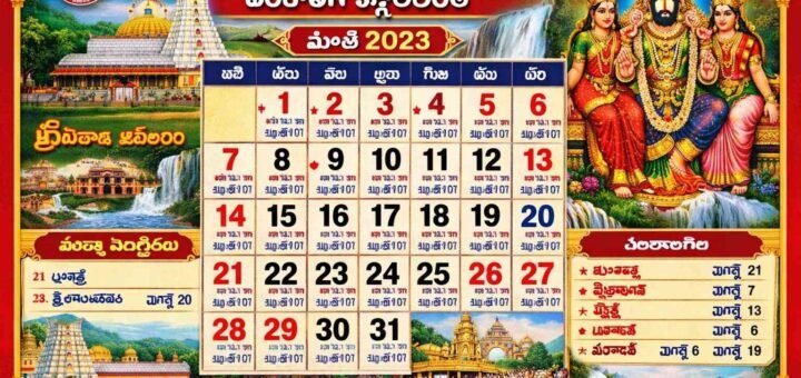 2023 Ttd Calendar Tirumala PDF Telugu devotional calendar page
