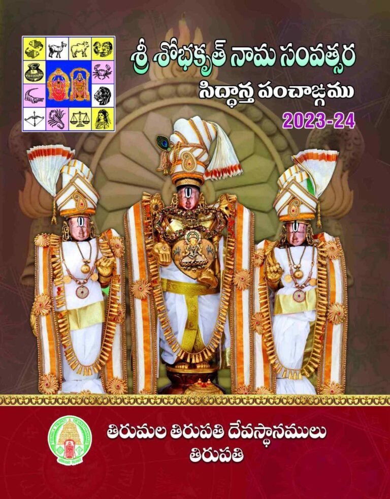 2023 Ttd Ugadi Panchangam Tirumala Sobhakritu PDF Online